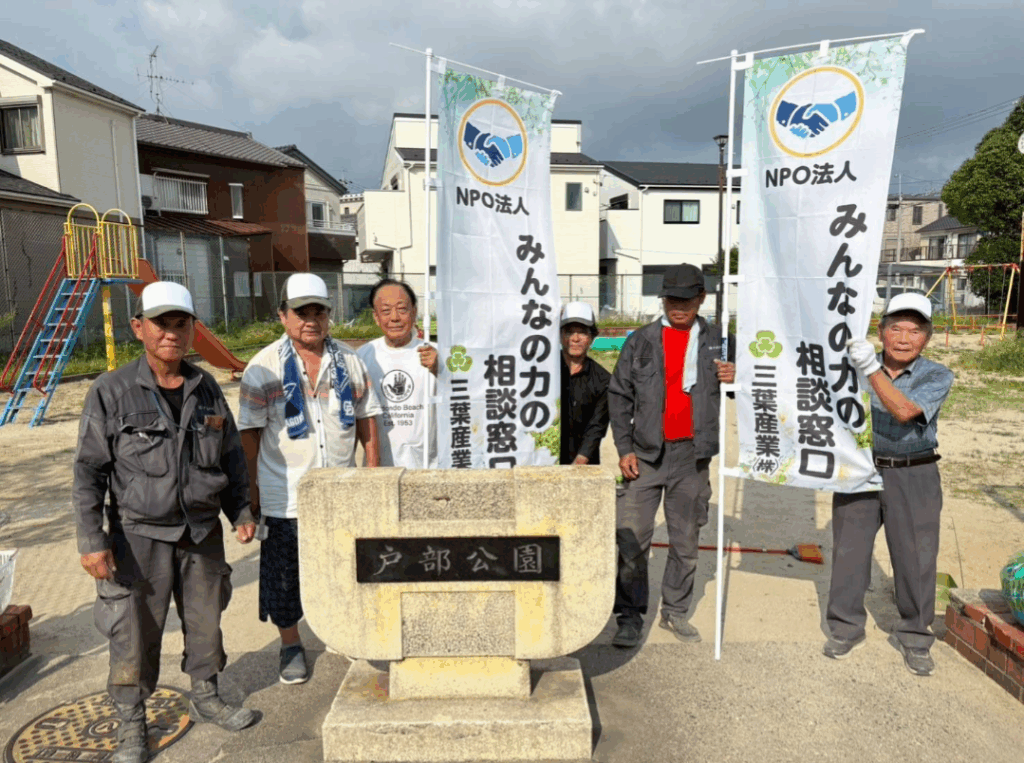 みんなの力の相談窓口　戸部公園　清掃参加者募集中です