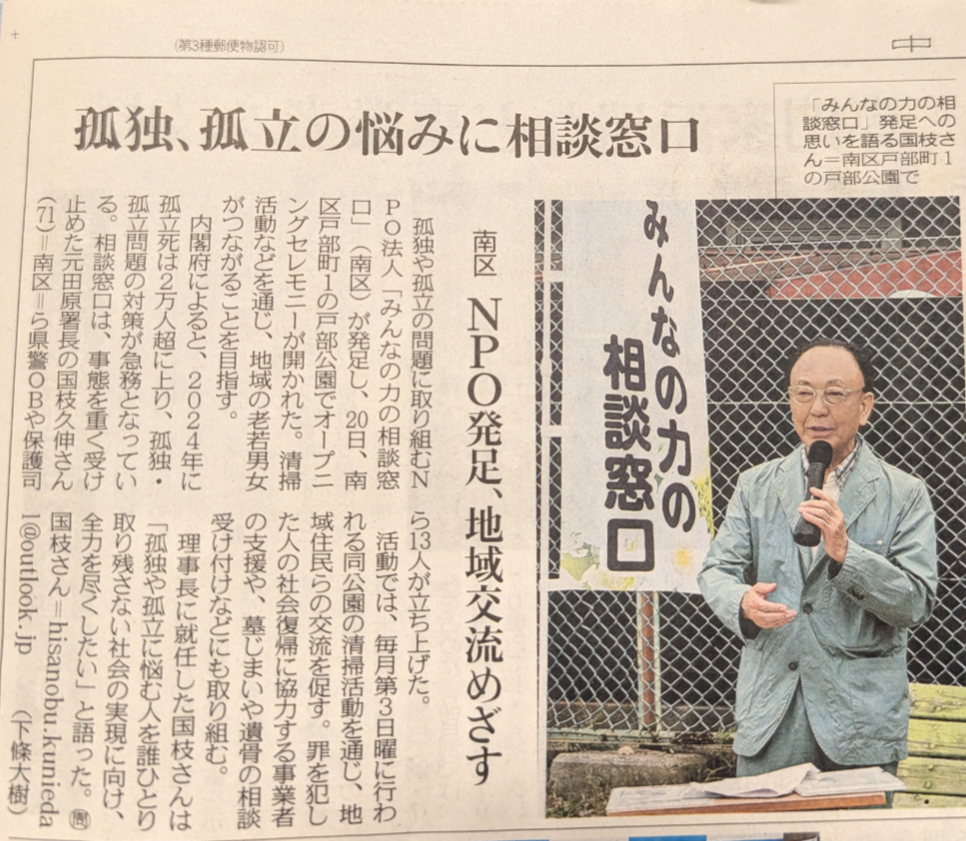 中日新聞　2025/4/22 市民版　引用　みんなの力の相談窓口　　
