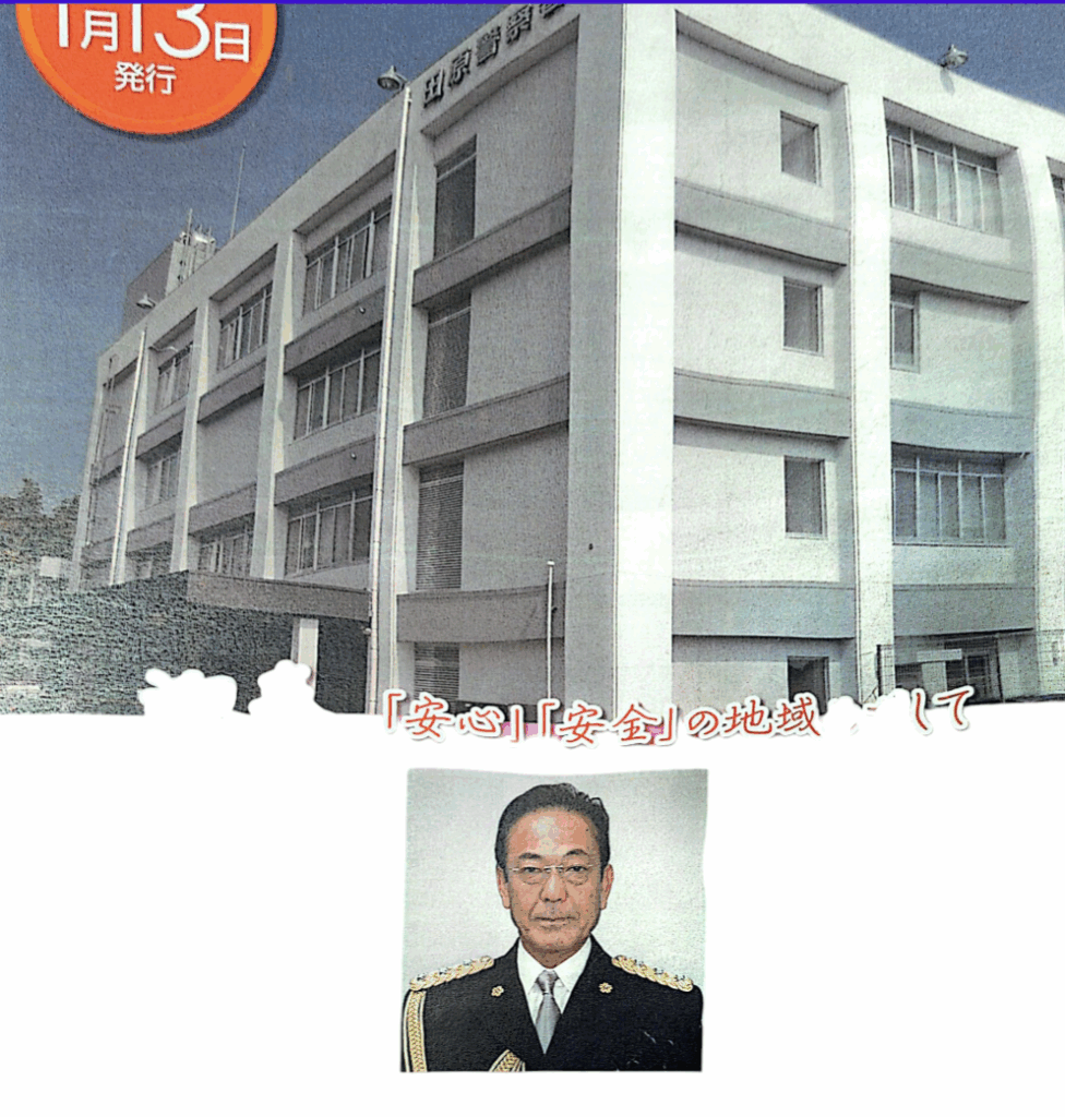 元警察署長　国枝久伸